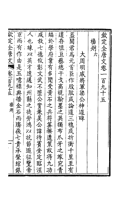 43952-钦定全唐文九十八 (清)童诰等辑.pdf_第3页