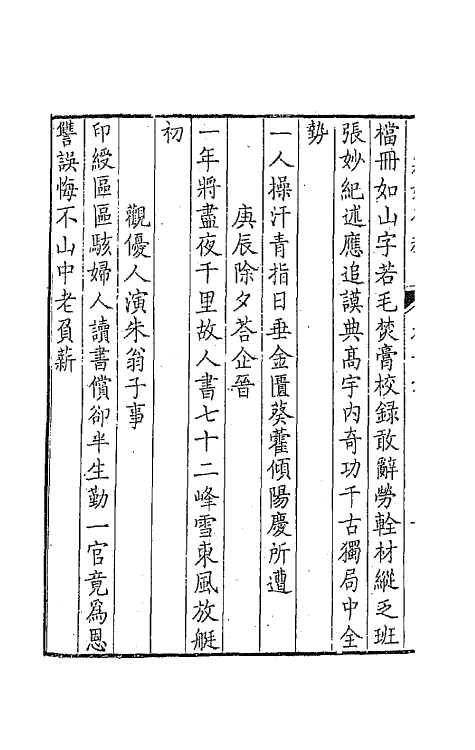 41964-西庄始存稿八 (清)王鸣盛撰.pdf_第3页