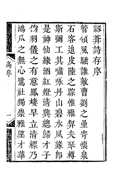 42084-讱庵诗存一 (清)汪启淑撰.pdf_第2页