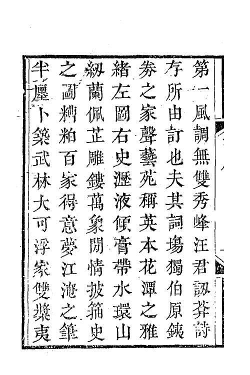 42084-讱庵诗存一 (清)汪启淑撰.pdf_第3页