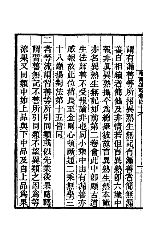 41041-成唯识论述记二十三 (唐)释窥基撰.pdf_第3页