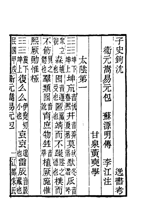 40117-黄氏逸书考六十九 (清)黄奭辑.pdf_第2页