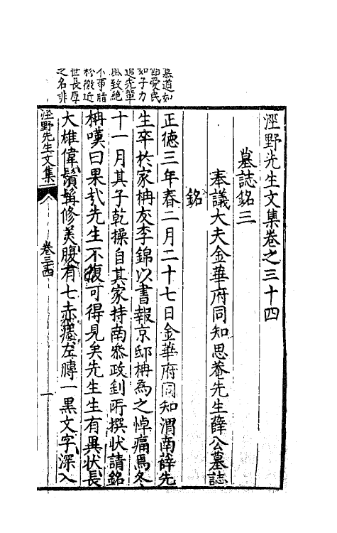 41326-泾野先生文集十五 (明)吕楠撰.pdf_第2页