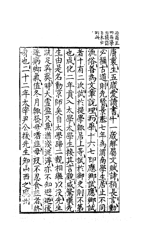 41326-泾野先生文集十五 (明)吕楠撰.pdf_第3页