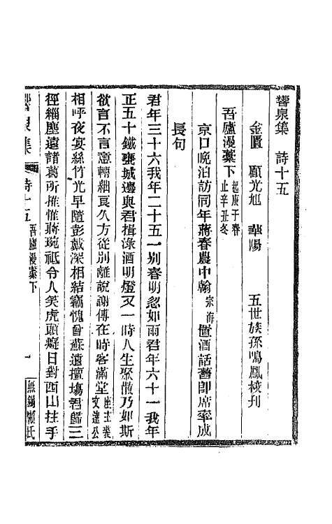 42130-响泉集七 (清)顾光旭撰.pdf_第2页