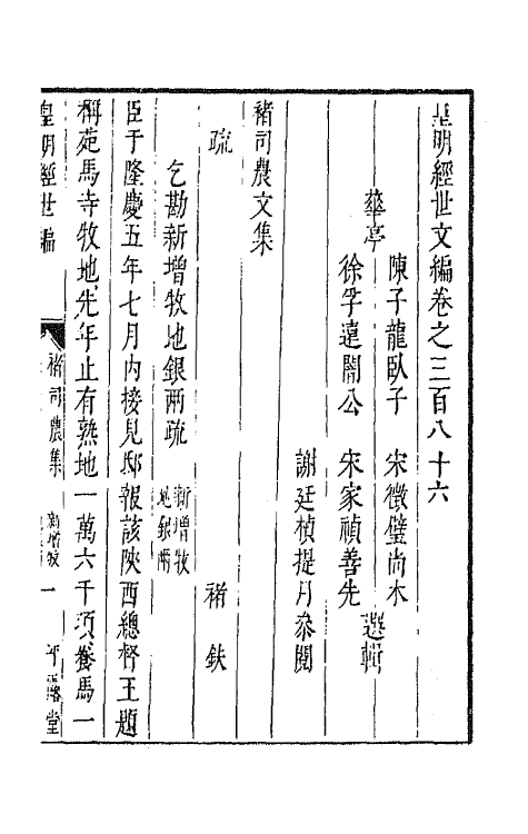 44186-皇明经世文编一百七十二 (明)陈子龙等辑.pdf_第2页