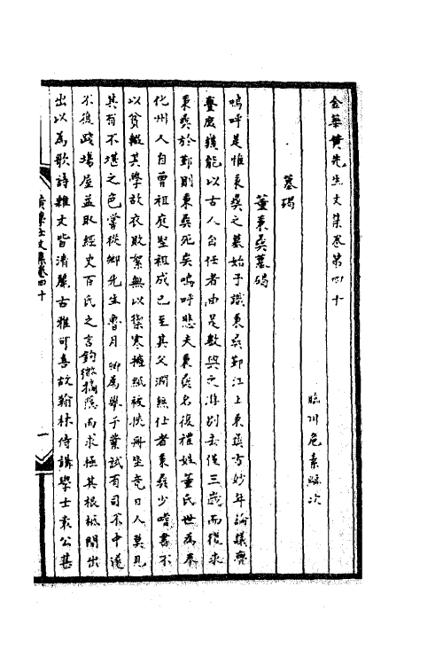 41200-金华黄先生文集十七 (元)黄溍撰.pdf_第2页