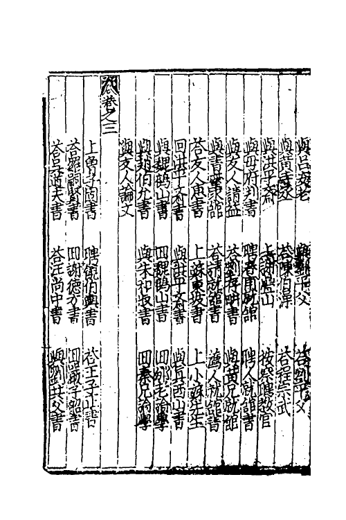 40358-新编事文类聚翰墨全书二十一 (元)刘应李辑.pdf_第3页