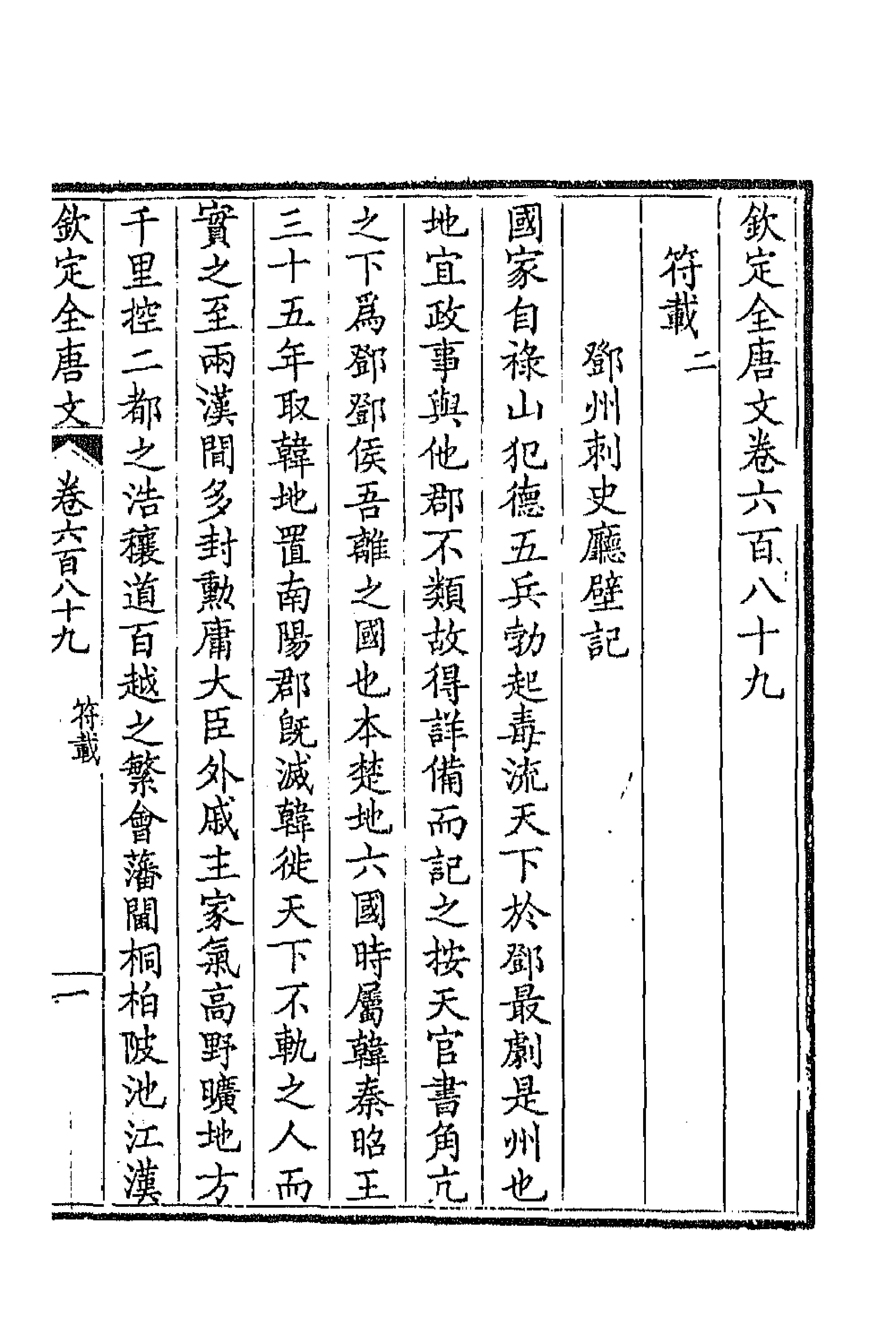 43950-钦定全唐文三百三十五 (清)童诰等辑.pdf_第3页