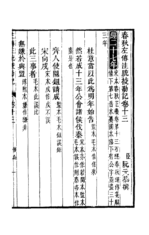 50801-十三经注疏校勘记六十三 (清)阮元撰.pdf_第2页