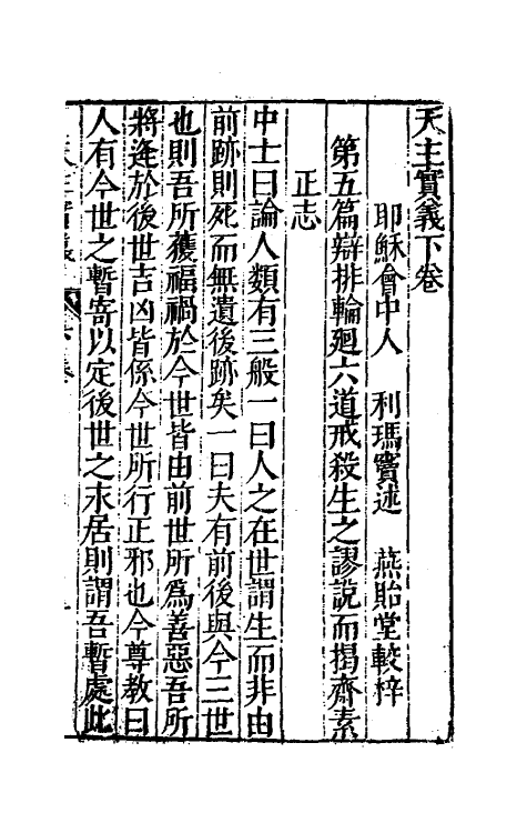 41089-天主实义二 (意)利玛宝撰.pdf_第2页