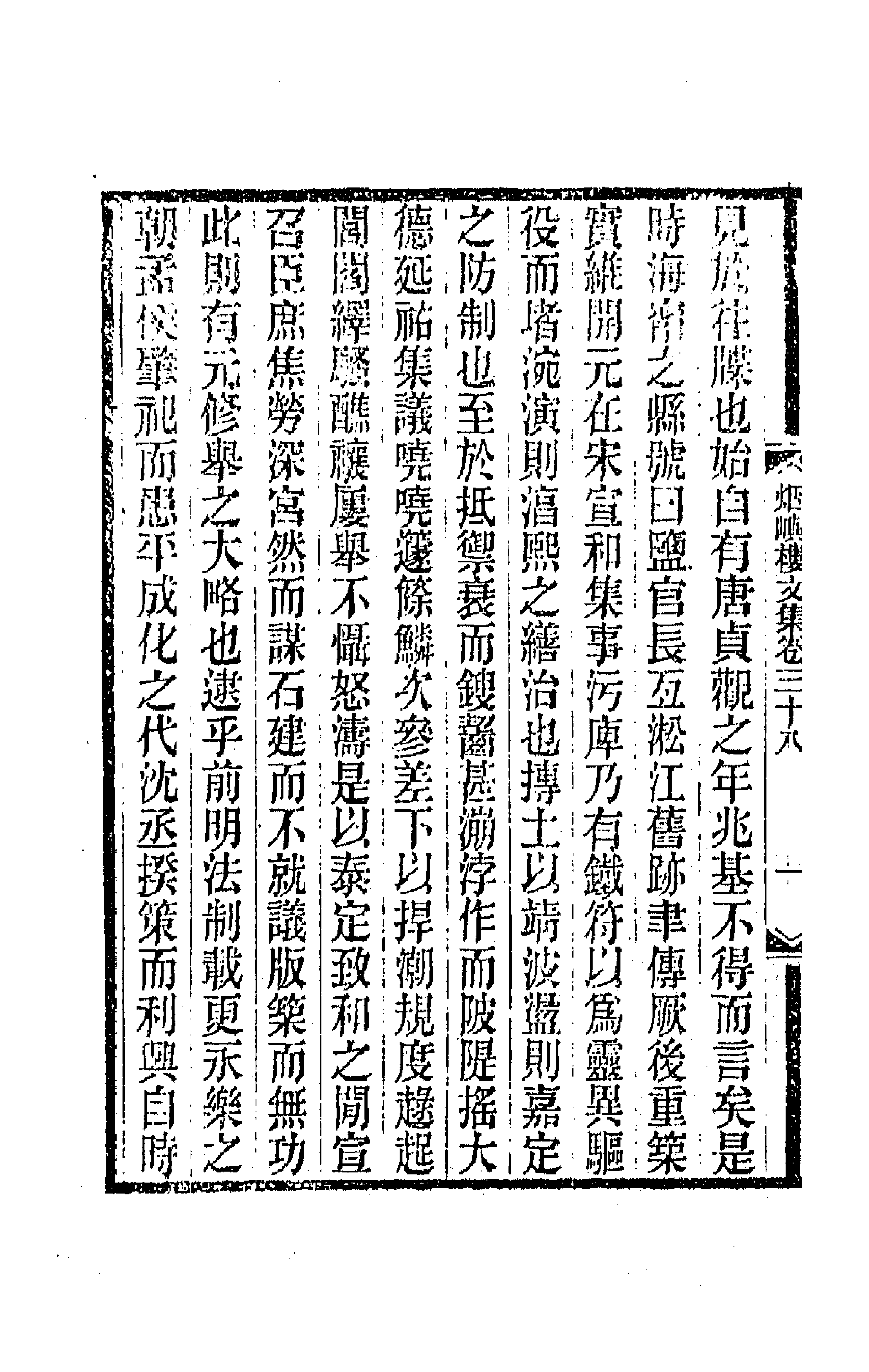 42583-烟屿楼文集十五 (清)徐时栋撰.pdf_第2页