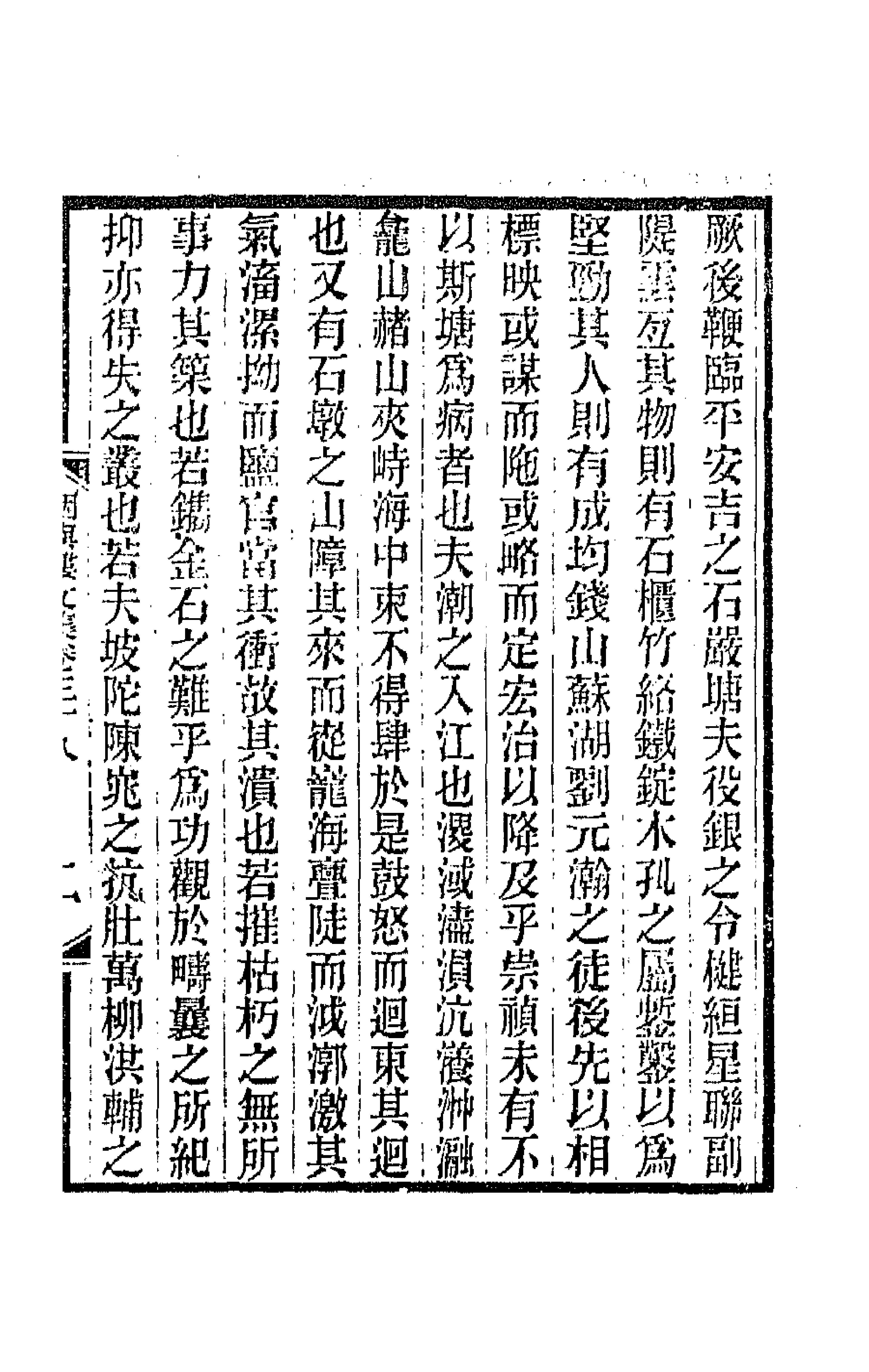 42583-烟屿楼文集十五 (清)徐时栋撰.pdf_第3页