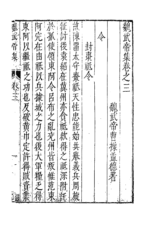 43025-七十二家集二十四 (明)张燮撰.pdf_第2页