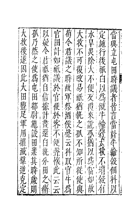 43025-七十二家集二十四 (明)张燮撰.pdf_第3页