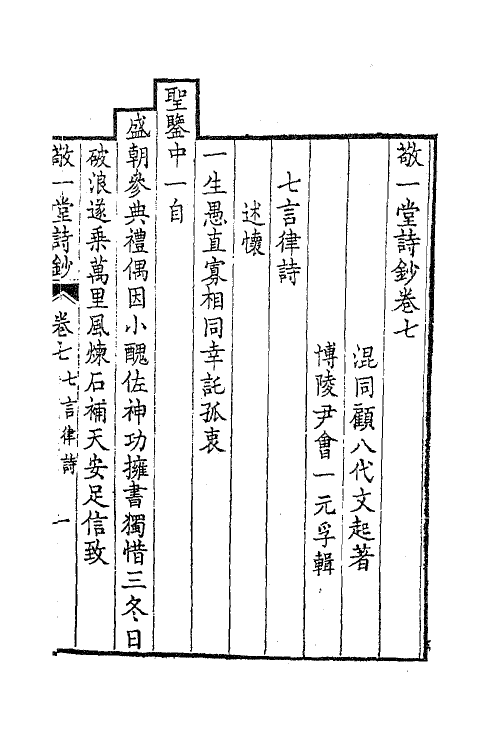 41890-敬一堂诗钞三 (清)顾八代撰.pdf_第2页