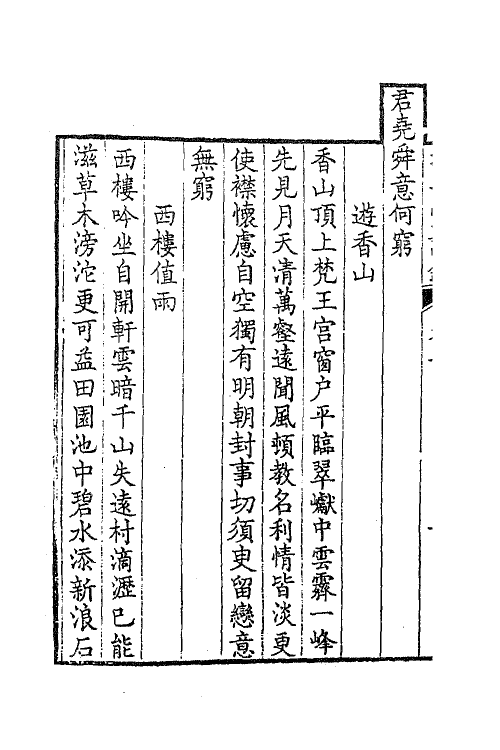 41890-敬一堂诗钞三 (清)顾八代撰.pdf_第3页