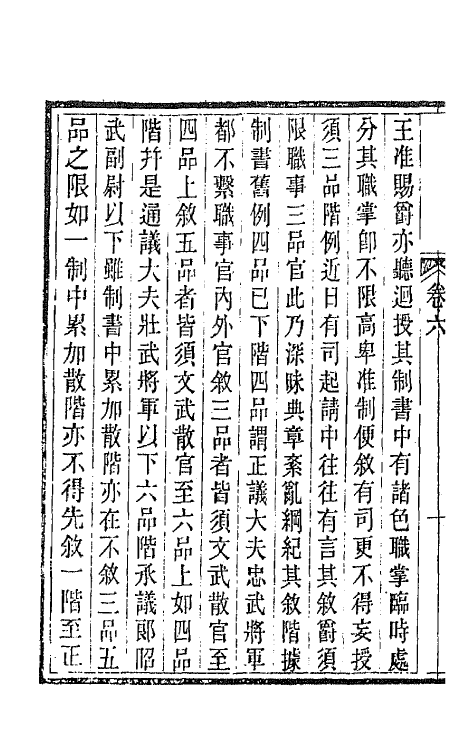 44051-唐文拾遗四 (清)陆心源辑.pdf_第3页