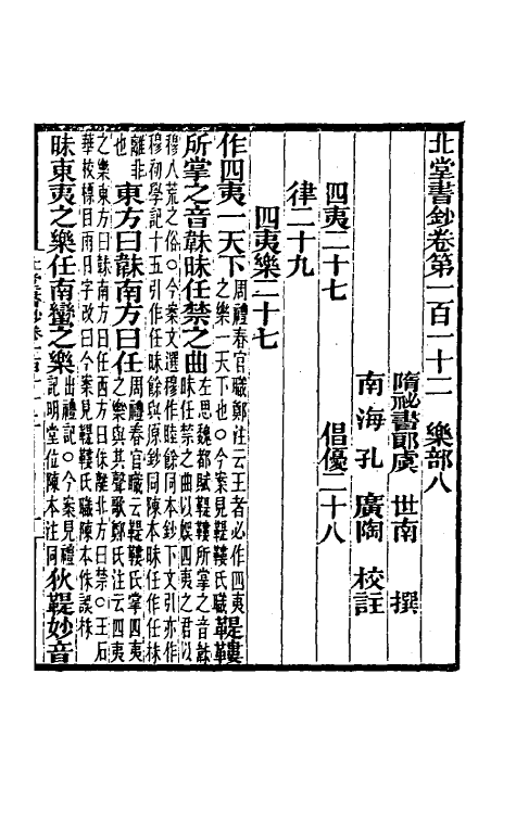 40192-北堂书钞二十三 (唐)虞世南辑.pdf_第2页