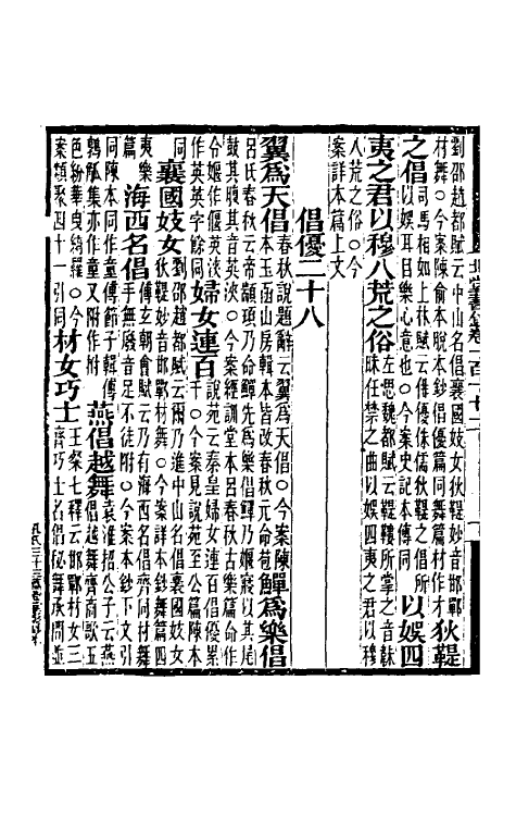 40192-北堂书钞二十三 (唐)虞世南辑.pdf_第3页