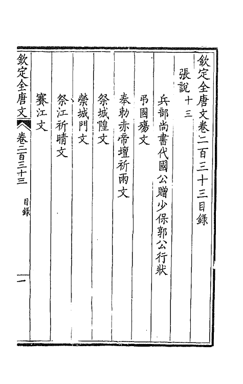 44028-钦定全唐文一百十七 (清)童诰等辑.pdf_第2页