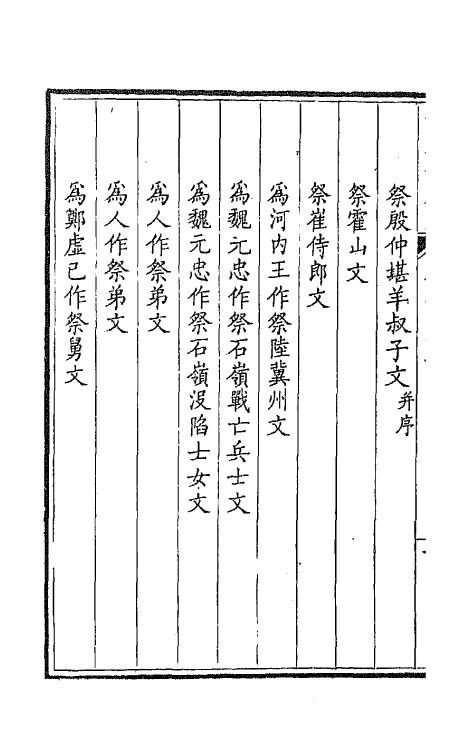 44028-钦定全唐文一百十七 (清)童诰等辑.pdf_第3页