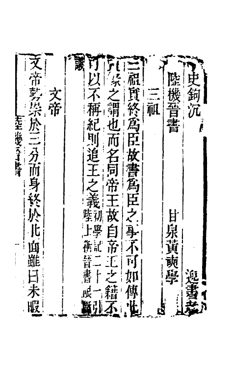 40165-黄氏逸书考八十一 (清)黄奭辑.pdf_第2页