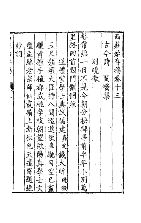 41960-西庄始存稿七 (清)王鸣盛撰.pdf_第2页