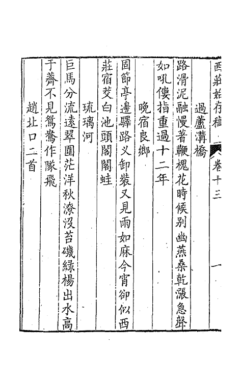 41960-西庄始存稿七 (清)王鸣盛撰.pdf_第3页