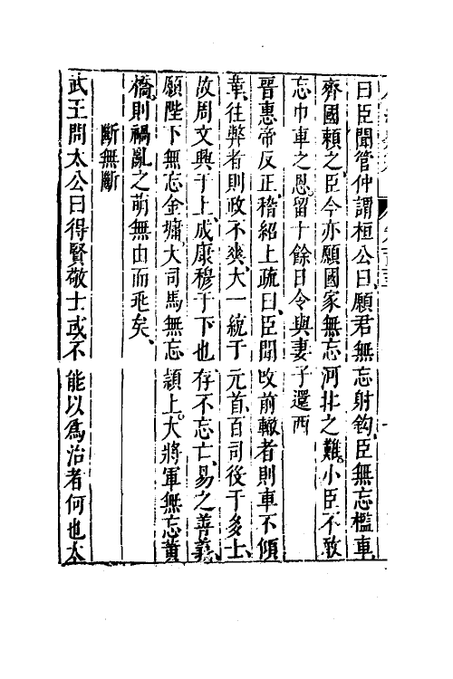 40841-八编类纂七十四 (明)陈仁锡辑.pdf_第3页