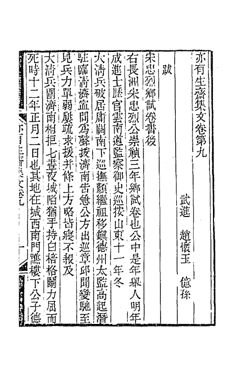 42284-亦有生斋集二十三 (清)赵怀玉撰.pdf_第2页