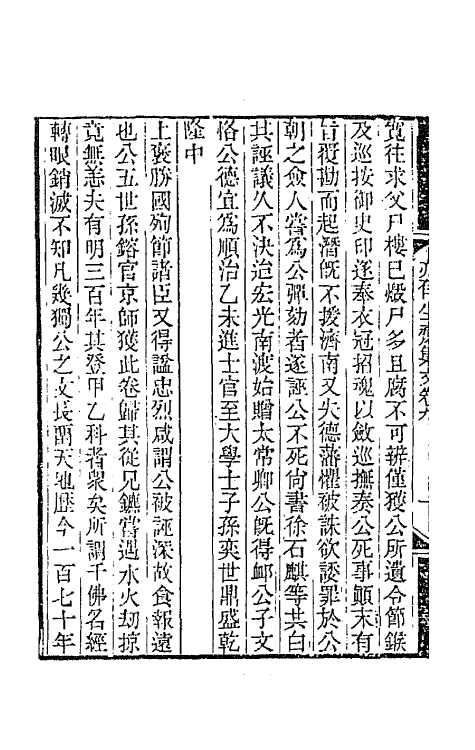 42284-亦有生斋集二十三 (清)赵怀玉撰.pdf_第3页