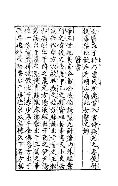 40643-新镌古今事物原始全书九 (明)徐炬辑.pdf_第3页