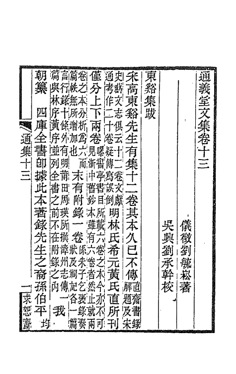 42650-通义堂文集十一 (清)刘毓崧撰.pdf_第2页