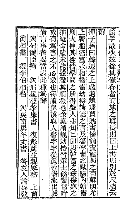 42706-天岳山馆文钞二十 (清)李元度撰.pdf_第3页