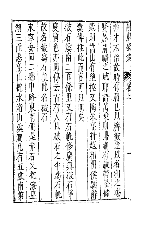 43042-七十二家集六十五 (明)张燮撰.pdf_第3页