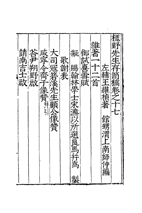 41376-槐野先生存笥稿八 (明)王维桢撰.pdf_第2页