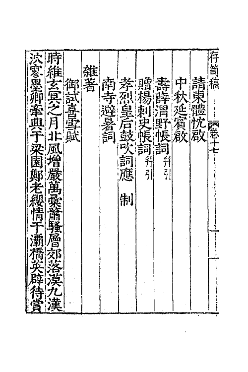 41376-槐野先生存笥稿八 (明)王维桢撰.pdf_第3页