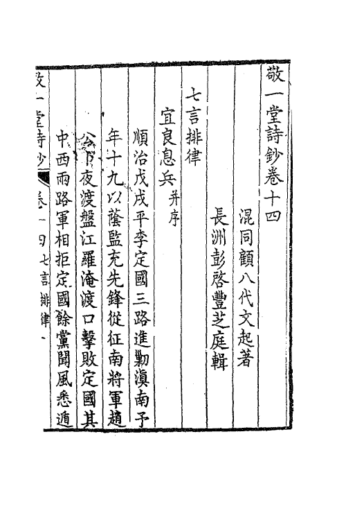 41891-敬一堂诗钞五 (清)顾八代撰.pdf_第2页