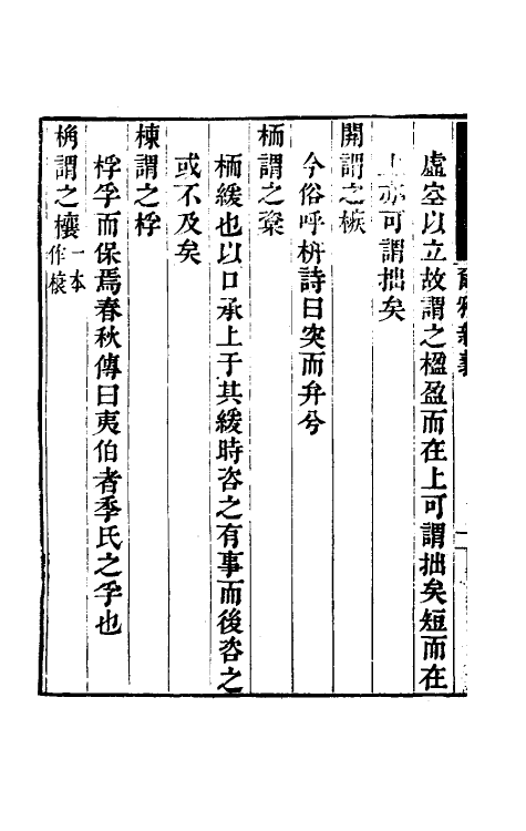 50867-尔雅新义三 (宋)陆佃撰.pdf_第3页