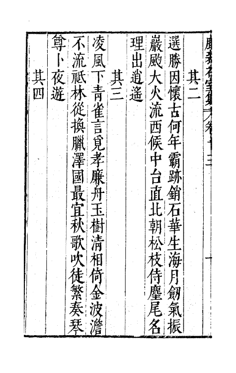 41703-鹿裘石室集八 (明)梅鼎祚撰.pdf_第3页