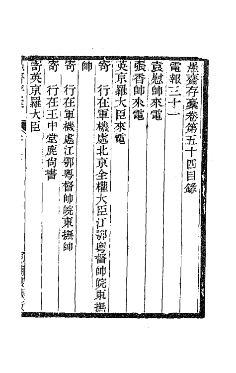 42841-愚斋存槁四十九 盛宣怀撰.pdf_第2页