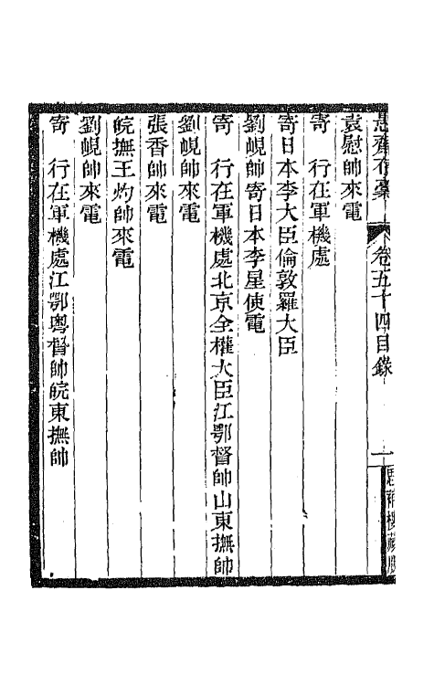 42841-愚斋存槁四十九 盛宣怀撰.pdf_第3页