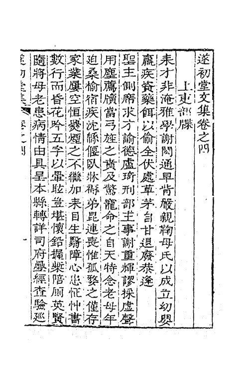 41883-遂初堂文集三 (清)潘耒撰.pdf_第2页