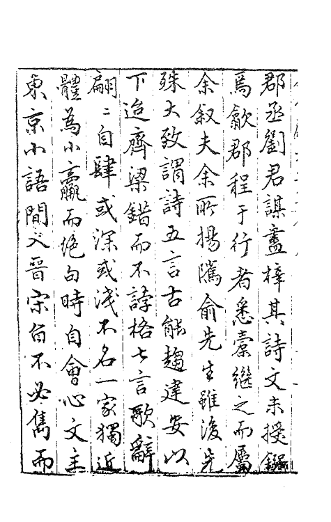 41478-仲蔚先生集一 (明)俞允文撰.pdf_第3页