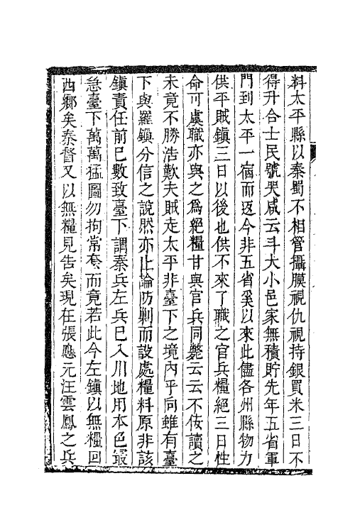 41620-杨文弱先生集二十五 (明)杨嗣昌撰.pdf_第2页