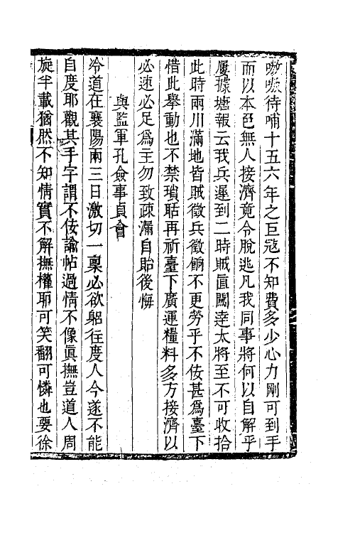 41620-杨文弱先生集二十五 (明)杨嗣昌撰.pdf_第3页