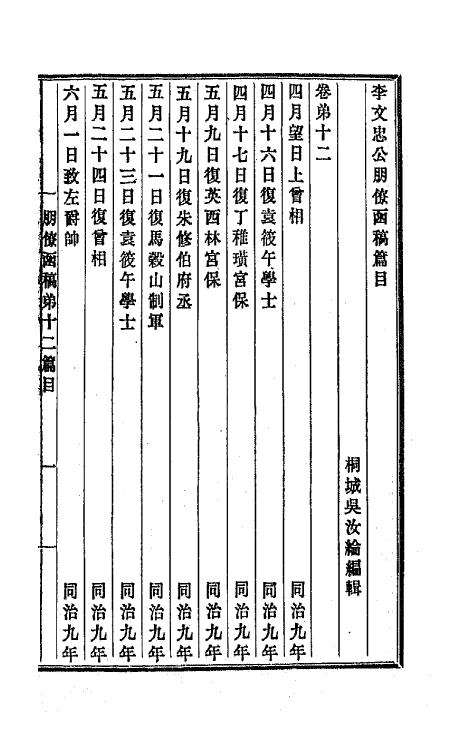 42749-李文忠公朋僚函稿十 (清)李鸿章撰.pdf_第2页