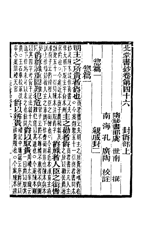 40213-北堂书钞九 (唐)虞世南辑.pdf_第2页