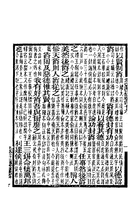 40213-北堂书钞九 (唐)虞世南辑.pdf_第3页